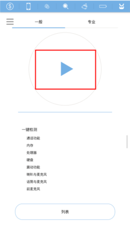 Phone Doctor Plus官方版