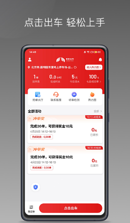 欧亚出行车主app下载