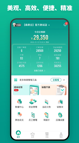 森果批发易app