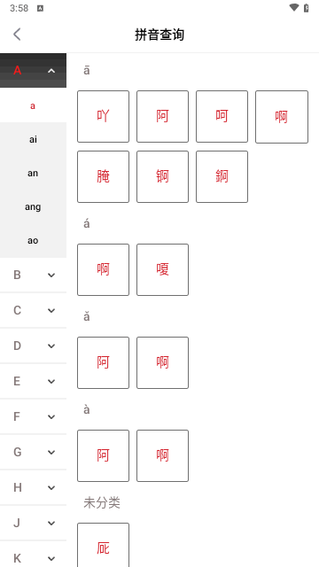 中华字典手机版