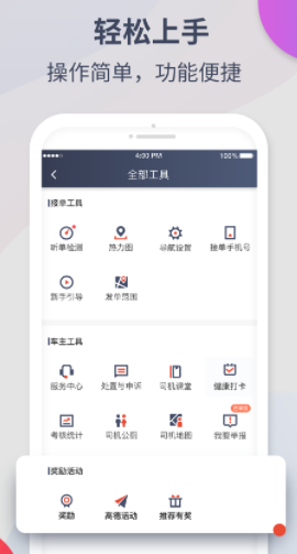 鹰明司机端app