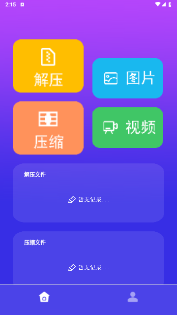 解压缩宝官方版
