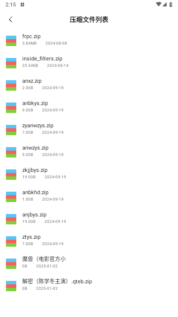 解压缩宝官方版