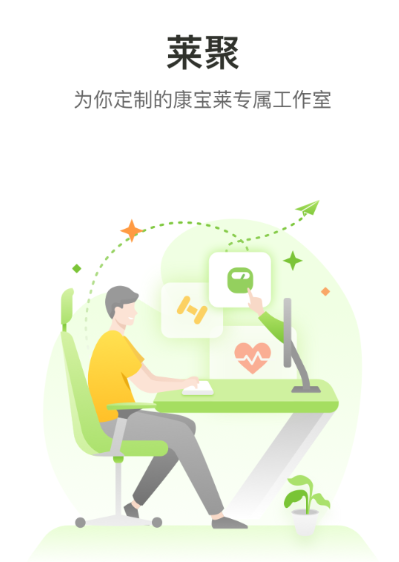 莱聚app 康宝莱下载