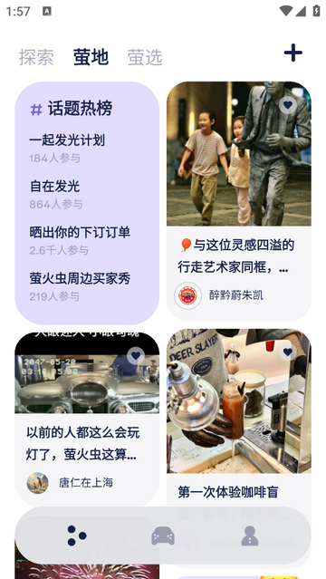 Firefly萤火虫官方版