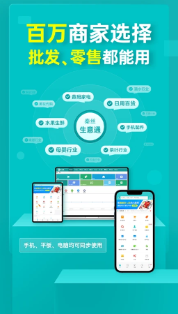 秦丝生意通app 秦丝生意通app