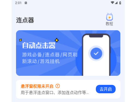 自动连点器点击器最新版