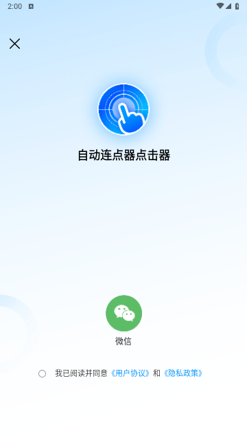 自动连点器点击器最新版