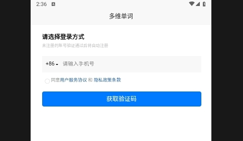 多维单词安卓版