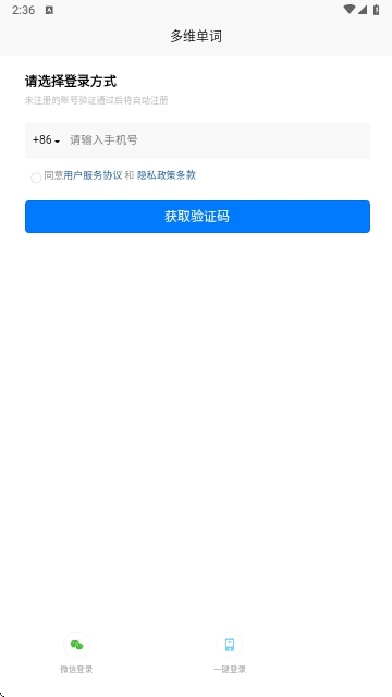 多维单词安卓版