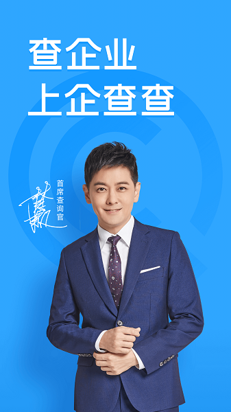 企查查app下载安装官方 企查查app下载安装官方