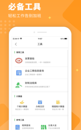 柠檬云财务app
