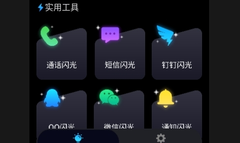 来电闪光灯秀秀免费版