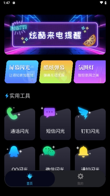 来电闪光灯秀秀免费版