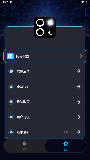 来电闪光灯秀秀免费版