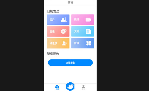 南瓜换机互传助手最新版
