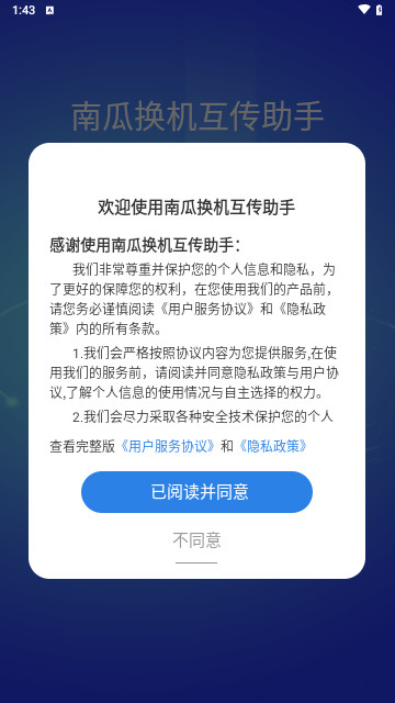 南瓜换机互传助手最新版