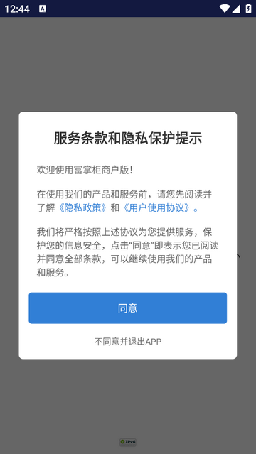 富掌柜商户版app