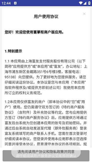 富掌柜商户版app