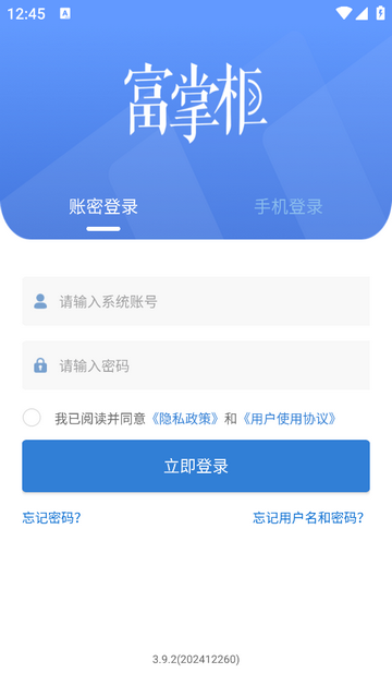 富掌柜商户版app