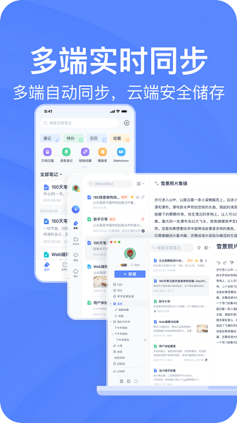 有道云笔记app下载最新版 有道云笔记app下载最新版