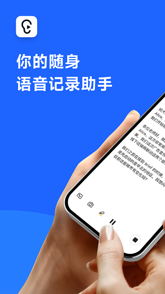 讯飞听见app下载官方版