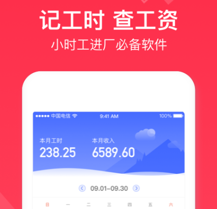 小时工记账2022最新版 小时工记账2022最新版