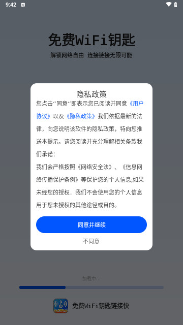 免费WiFi钥匙链接快安卓版