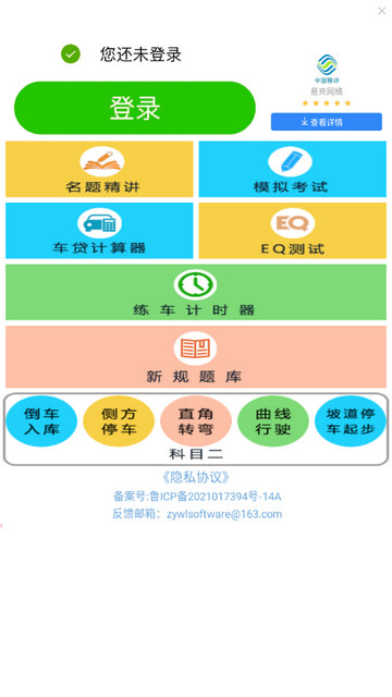 驾考点通科目一最新版