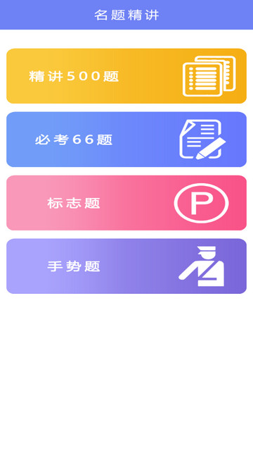 驾考点通科目一最新版