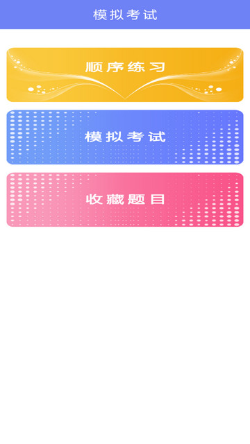 驾考点通科目一最新版