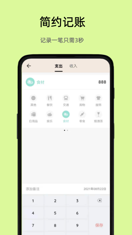 好猫记账app
