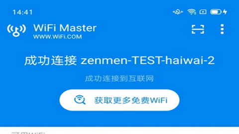 万能钥匙国际版app