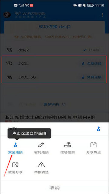万能钥匙国际版app