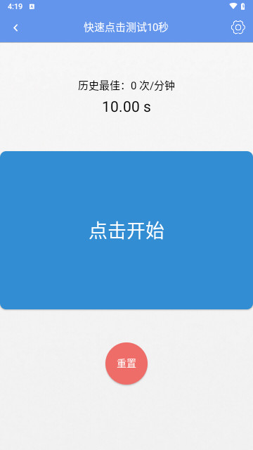 手速测试器安卓版