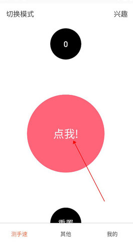 手速测试器安卓版