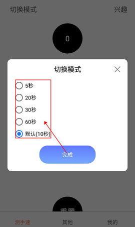 手速测试器安卓版