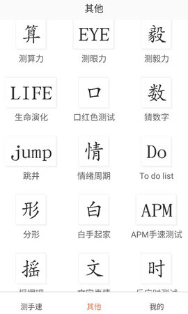 手速测试器安卓版