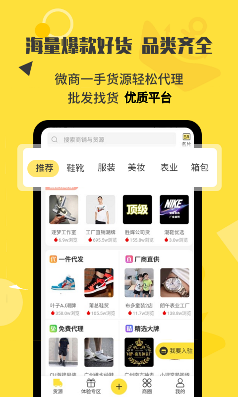 微商码头app 微商码头app