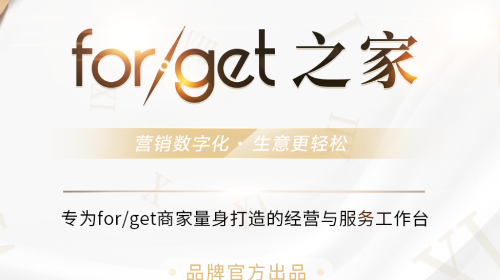 Forget之家手机app