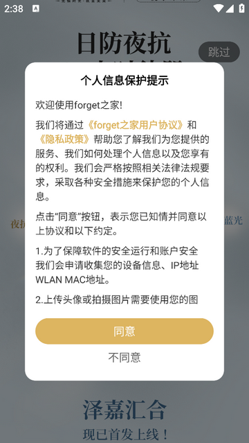 Forget之家手机app