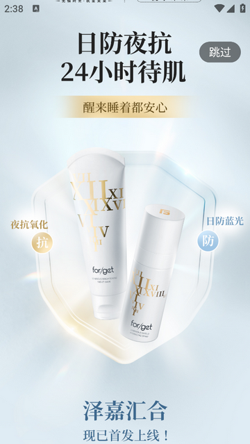 Forget之家手机app