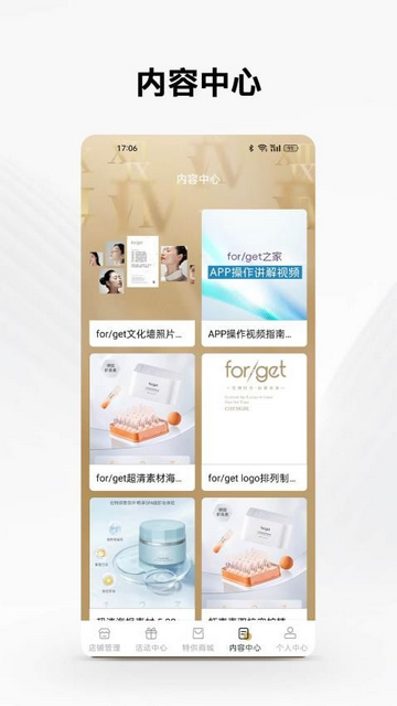 Forget之家手机app