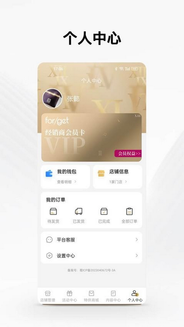Forget之家手机app