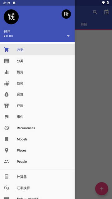 MoneyWallet官方版