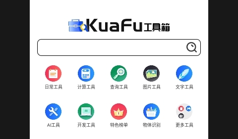 夸父工具箱手机版