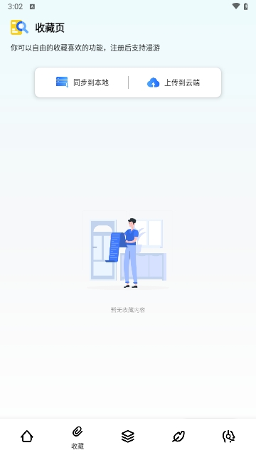 夸父工具箱手机版