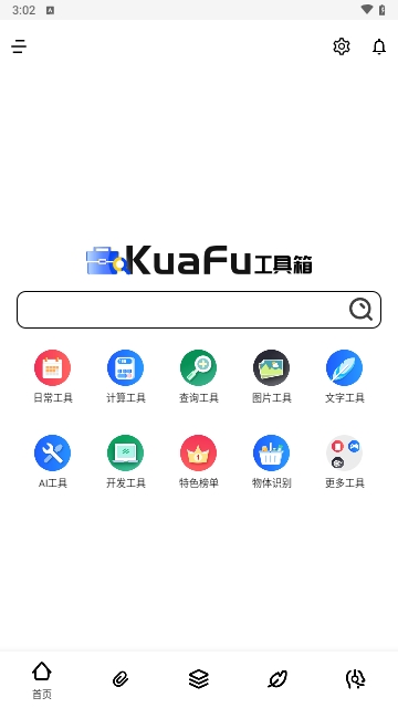 夸父工具箱手机版