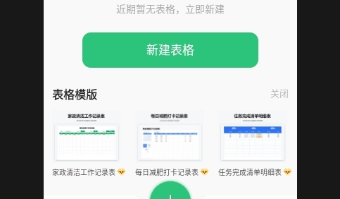 excel表格文档制作手机版
