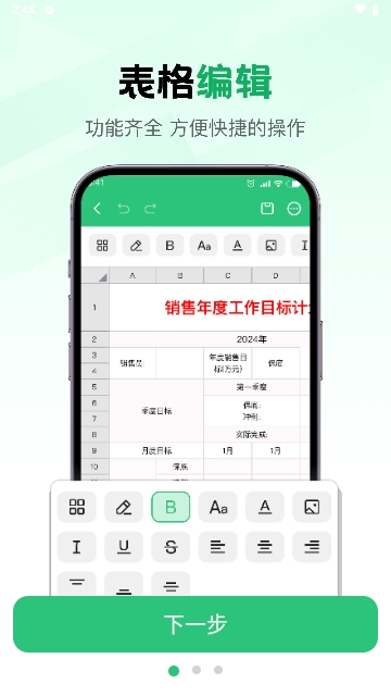 excel表格文档制作手机版